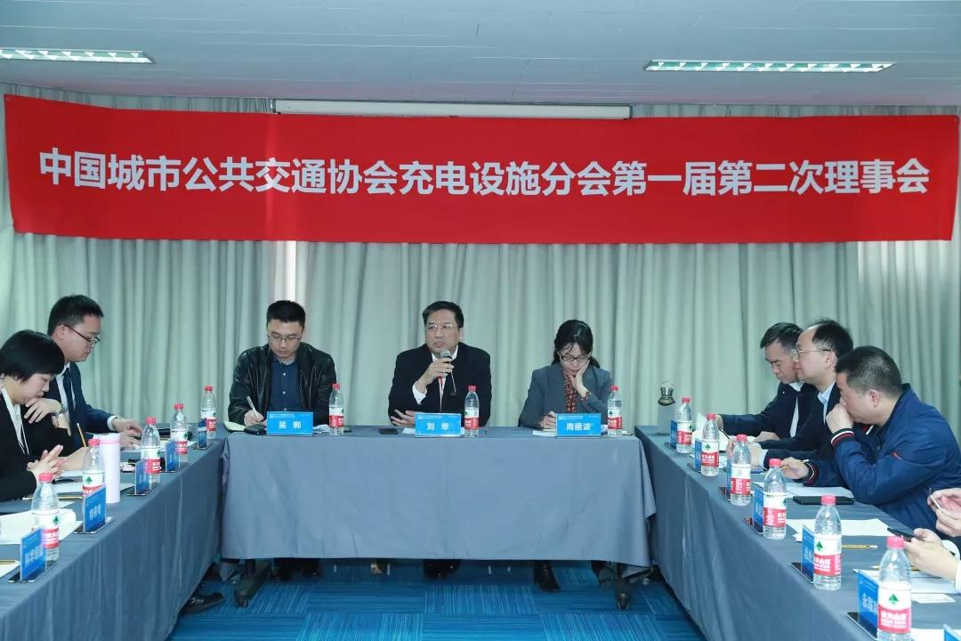2019年3月26日，中国城市公共交通协会充电设施分会第一届第二次理事会在京召开