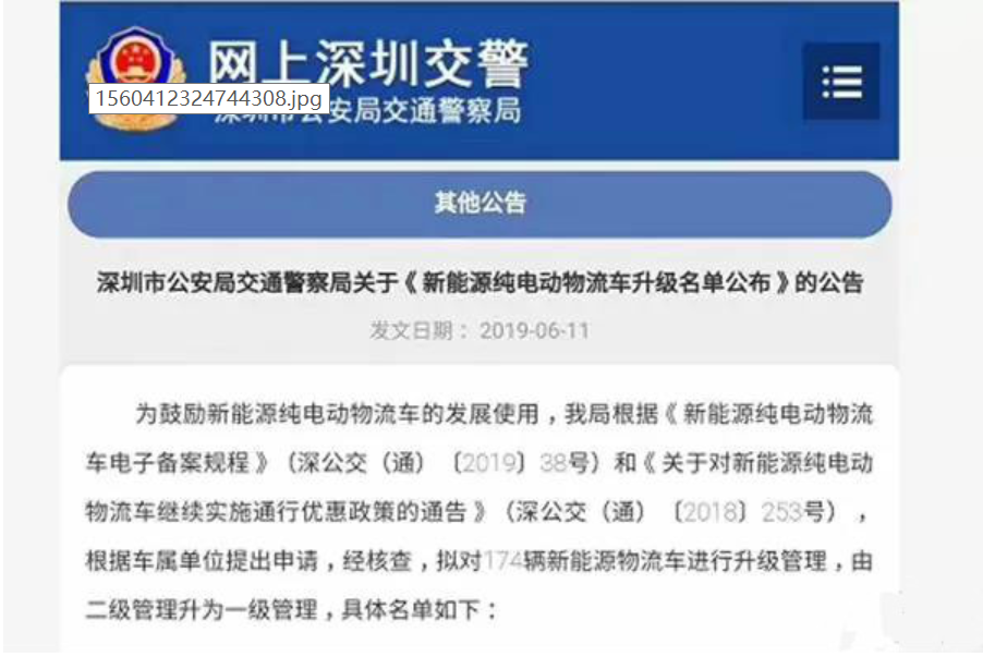 深圳174辆黄牌新能源物流车路权将升级，由二级管理升为一级管理