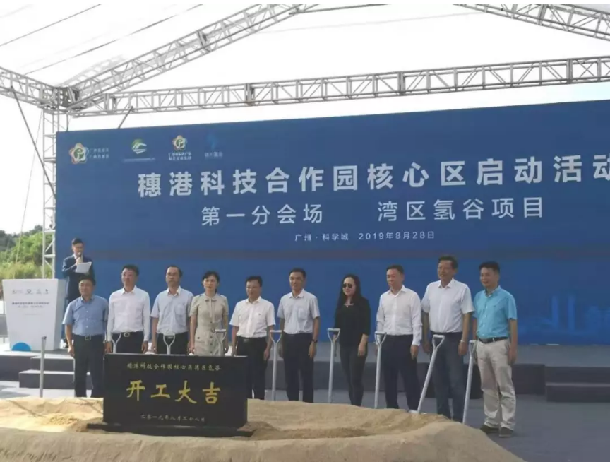 现场直击：广州穗港合作园核心区湾区氢谷项目盛大启动
