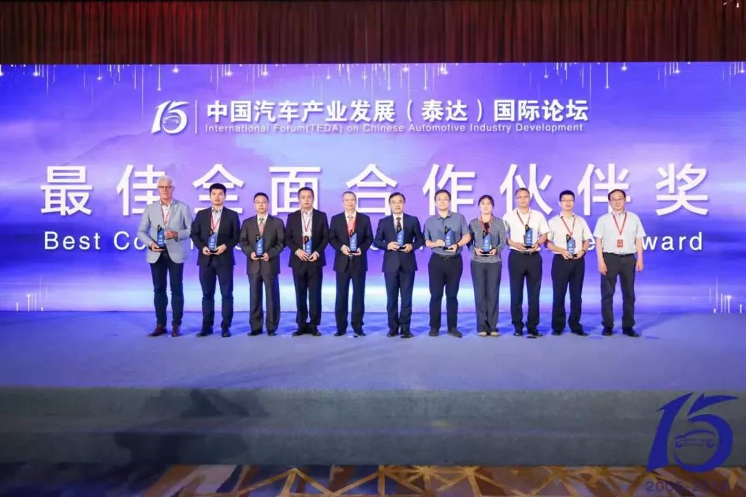 一路同行携手共赢——中国汽车产业发展（泰达）国际论坛“十五周年”颁奖盛典隆重举行