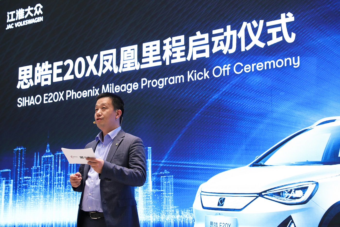 大众在华纯电动品牌思皓E20X凤凰里程项目携手星星充电在京启动