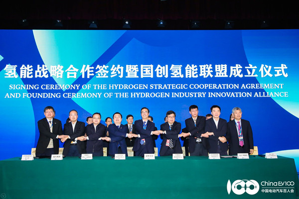 助力氢能与燃料电池产业持续发展，国创氢能创新产业联盟在京成立