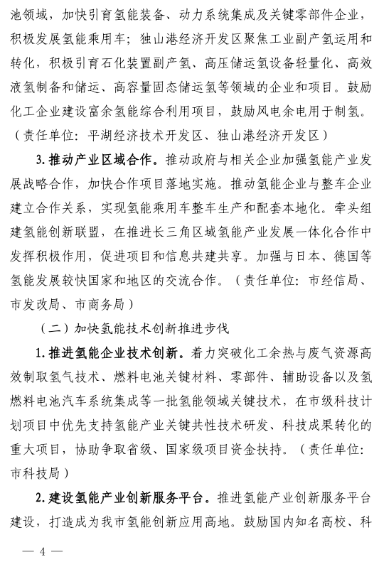 浙江平湖市人民政府关于印发平湖市加快推进氢能产业发展和示范应用实施意见的通知