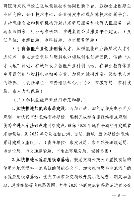 浙江平湖市人民政府关于印发平湖市加快推进氢能产业发展和示范应用实施意见的通知