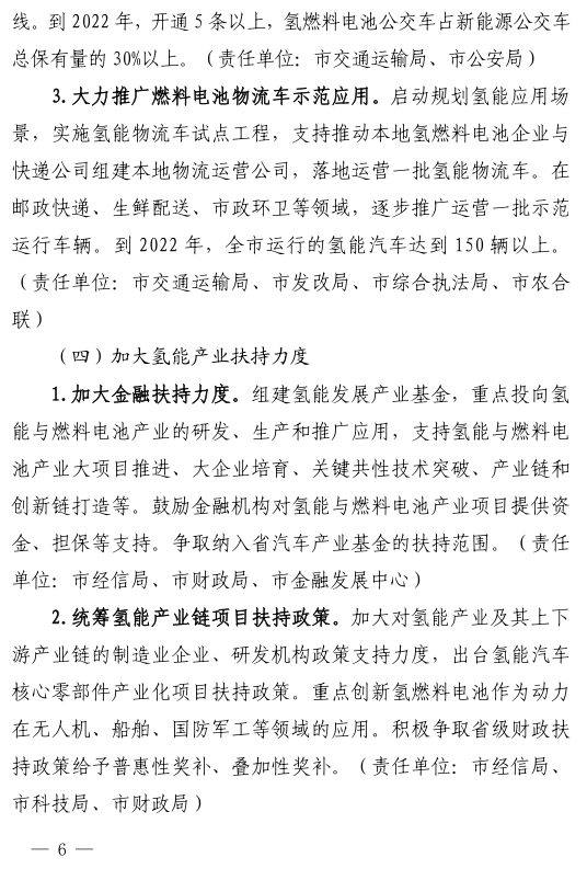 浙江平湖市人民政府关于印发平湖市加快推进氢能产业发展和示范应用实施意见的通知