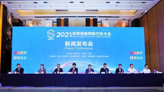 2021世界智能网联汽车大会9月25-28日北京顺义举行