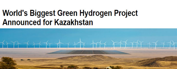 德国企业计划在哈萨克斯坦建造全球最大绿氢制造厂