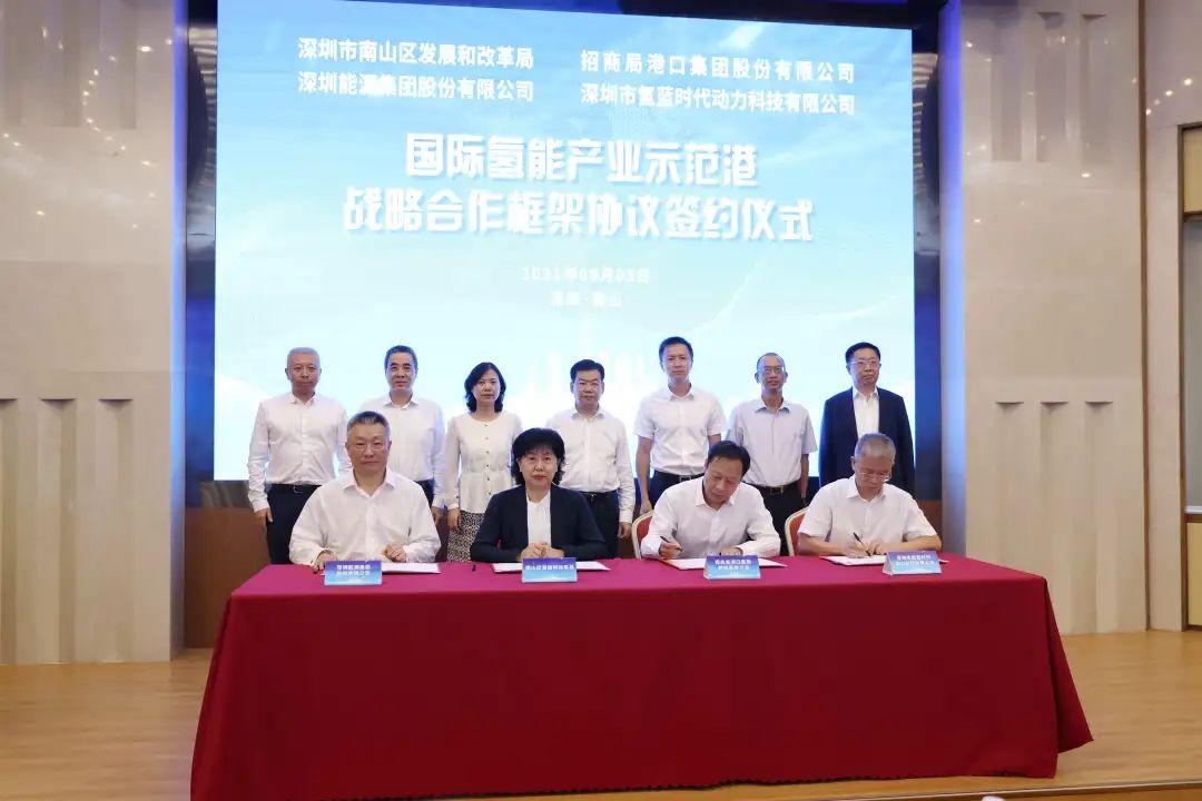 深圳南山区将率先打造国际氢能产业示范港