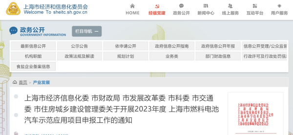 2023年度上海市燃料电池汽车示范应用项目开始申报