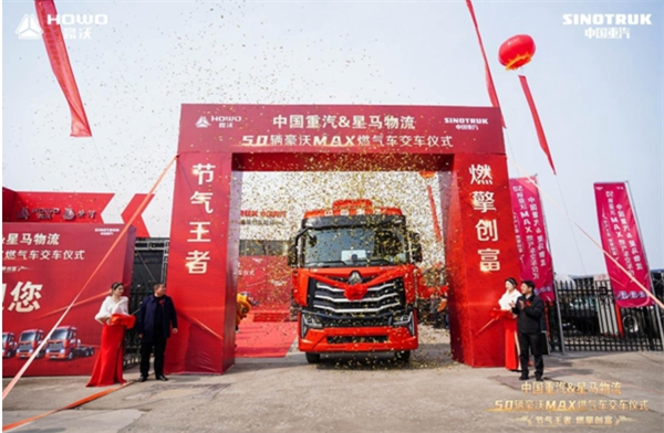 50辆交车！中国重汽豪沃MAX燃气车燃“擎”物流之都