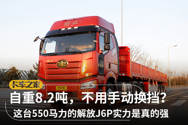 2吨 13升解放j6牵引车抢先试驾