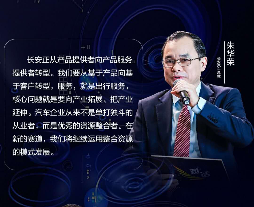中国电动汽车百人会论坛产业领袖对话精彩举行