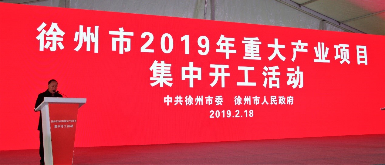 一元复始 万象更新丨开沃新能源乘用车徐州基地项目开工仪式隆重举行