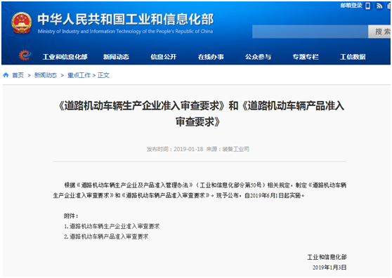 从国六延期说起，盘点2019年1-2月新能源汽车国家政策