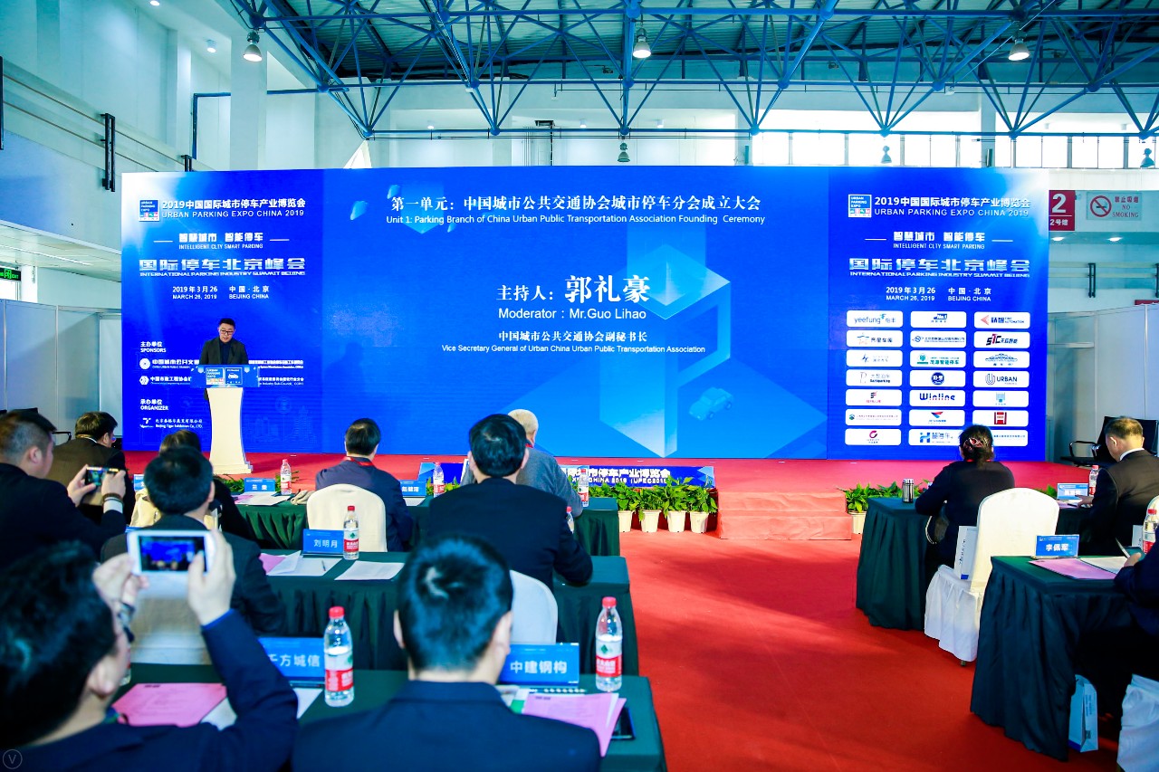 中国城市公共交通协会城市停车分会正式成立!