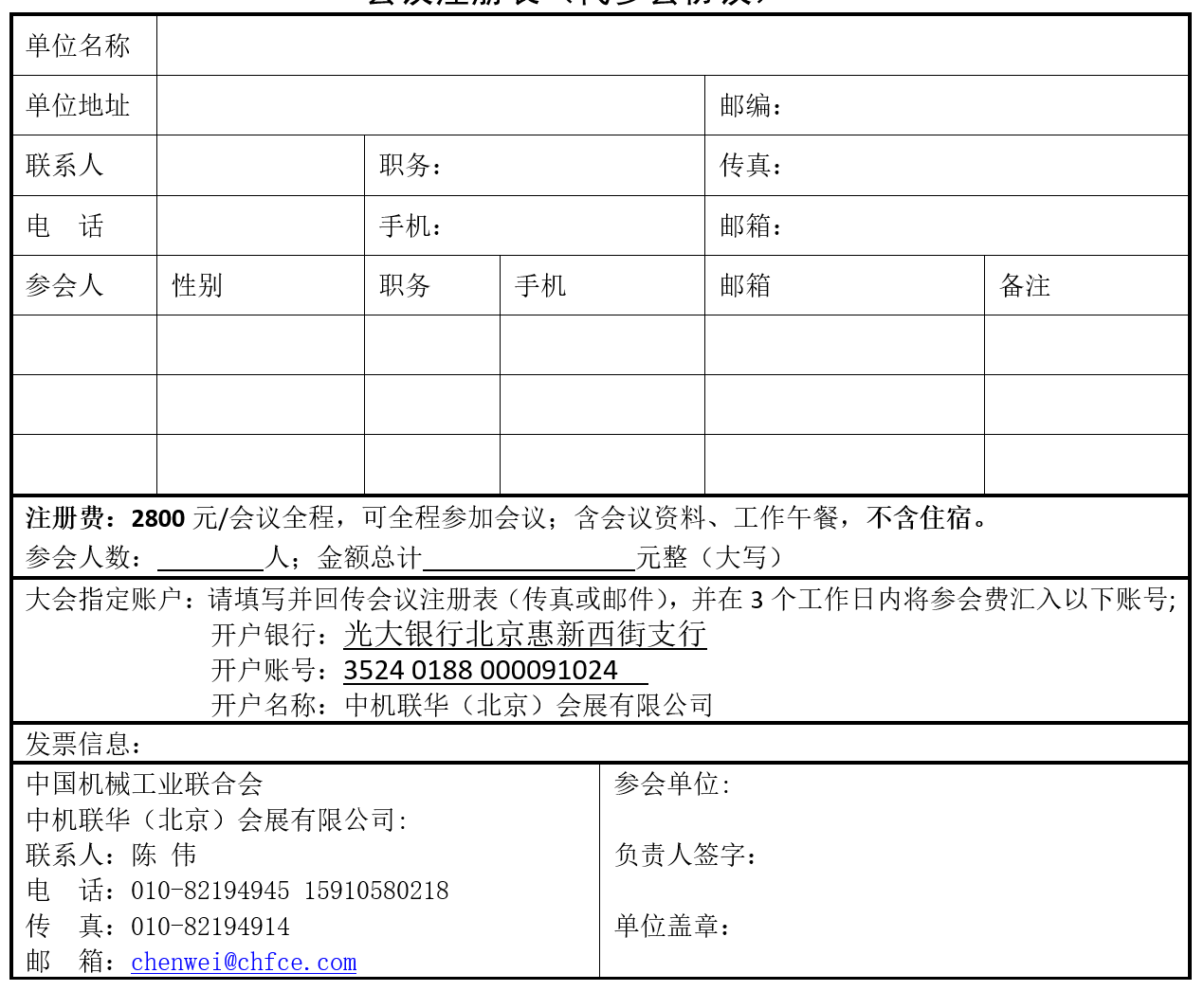 CHFCE2019中国国际氢能与燃料电池产业发展大会邀请函