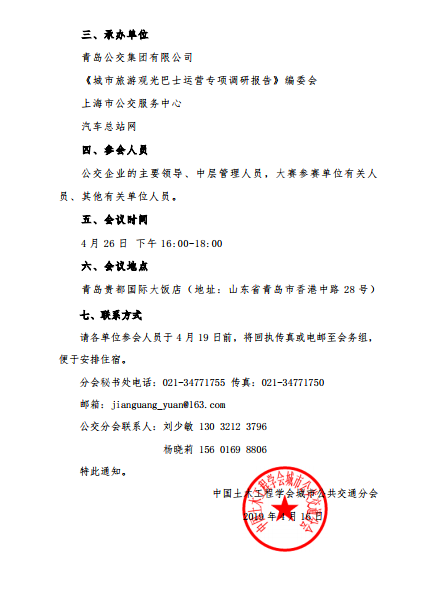 预告：公交学会“旅游观光巴士运营管理研讨会”将在青岛召开