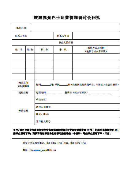 预告：公交学会“旅游观光巴士运营管理研讨会”将在青岛召开