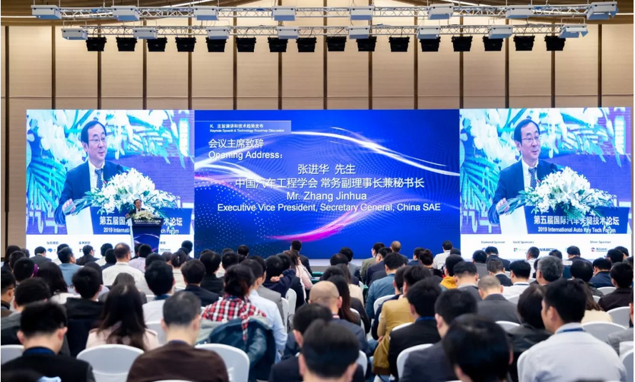 第五届国际汽车关键技术论坛成功举办