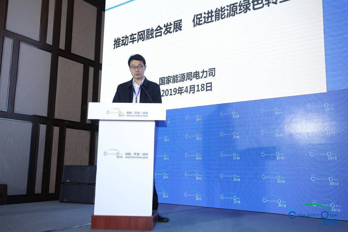 国家能源局赵一农:从国家能源绿色转型的高度来看车和网的互动