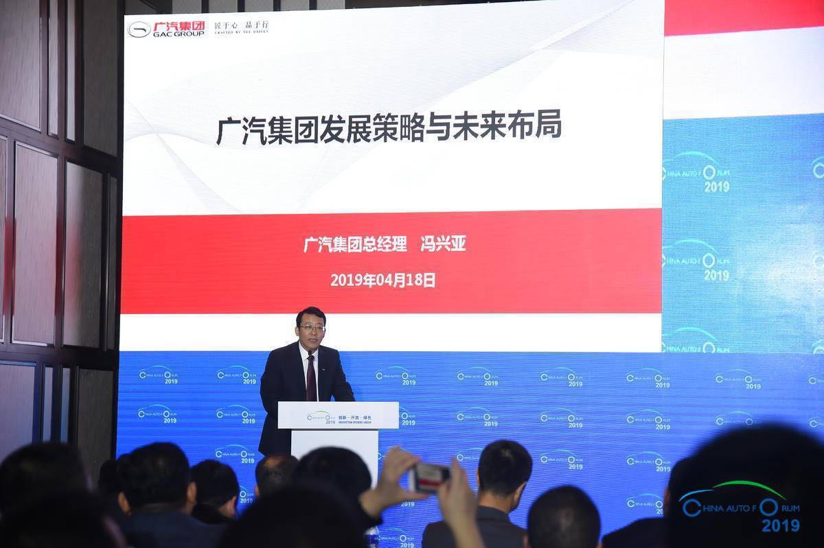 冯兴亚:广汽的发展规划和应对之策