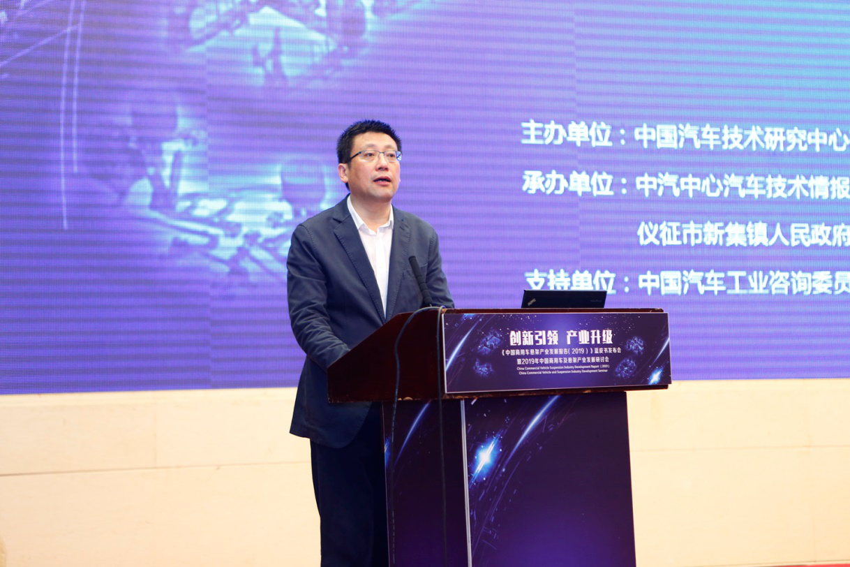 共绘商用车悬架产业蓝图，助力零部件企业转型升级 ——“《中国商用车悬架产业发展报告（2019）》蓝皮书发布会”隆重召开