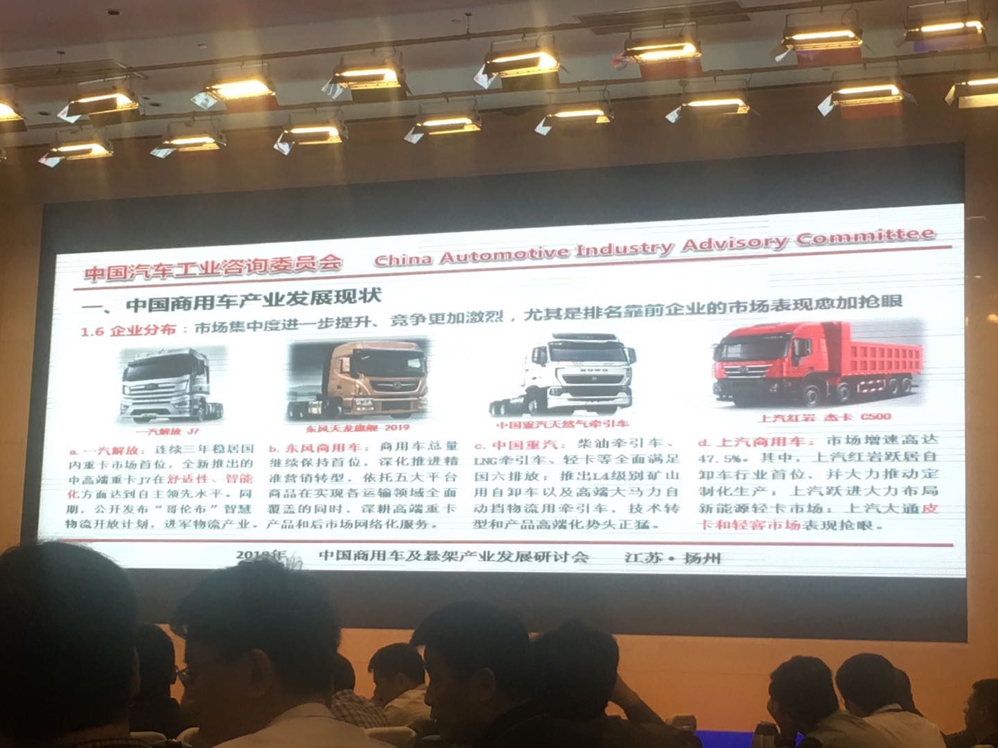 （附PPT）中汽咨委会安庆衡：中国商用车产业发展与转型思考