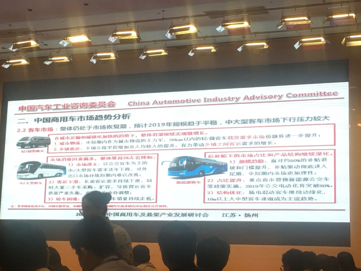 （附PPT）中汽咨委会安庆衡：中国商用车产业发展与转型思考