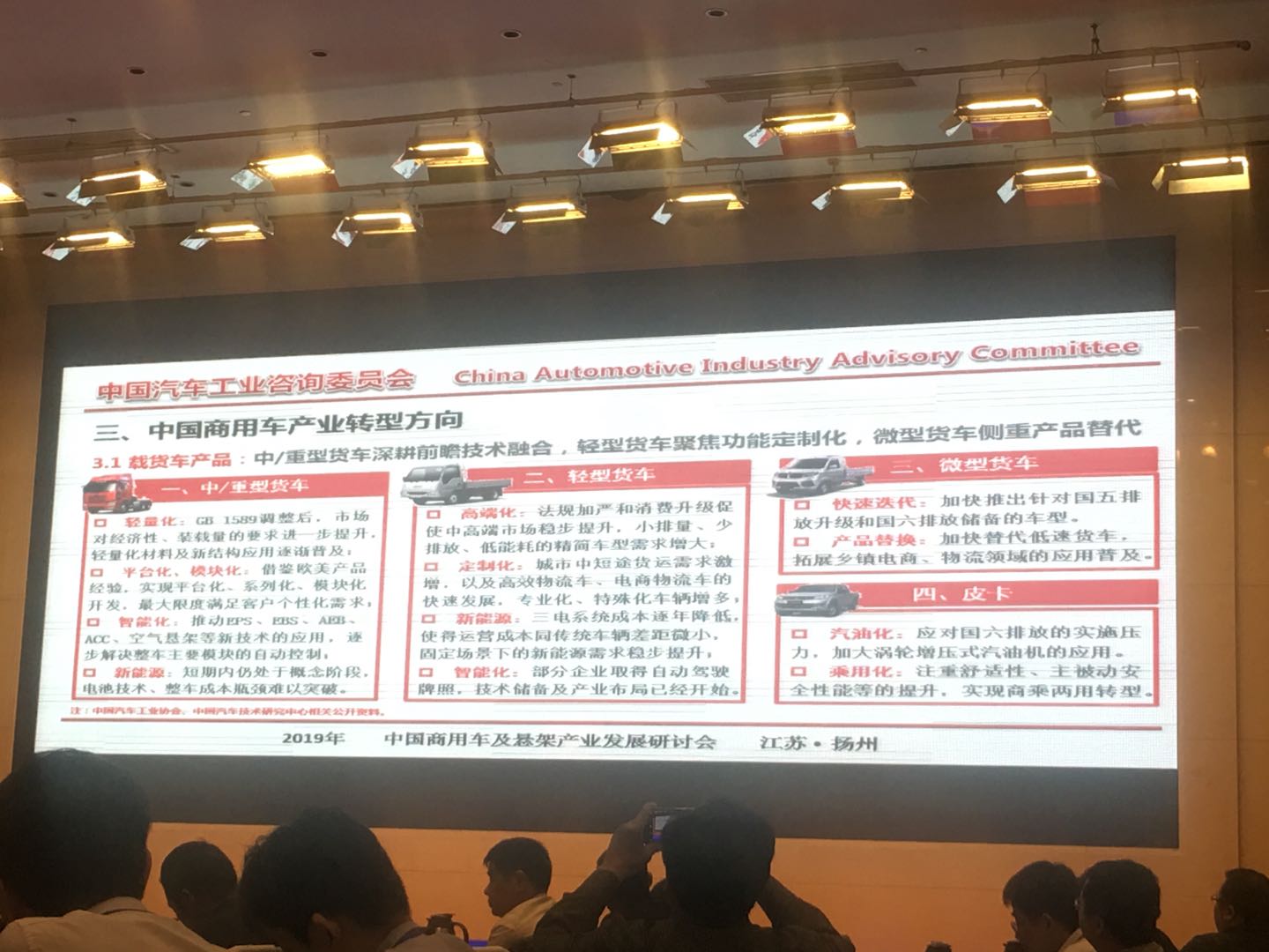 （附PPT）中汽咨委会安庆衡：中国商用车产业发展与转型思考