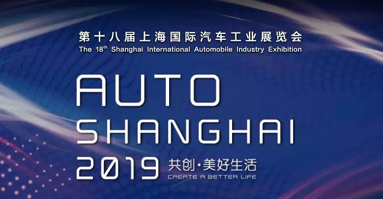 聚焦汽车消费升级，助力人民美好生活