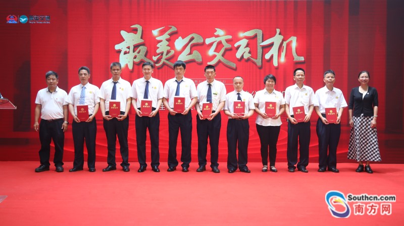 满满正能量！粤运交通首届“最美司机”“十佳班组”出炉！