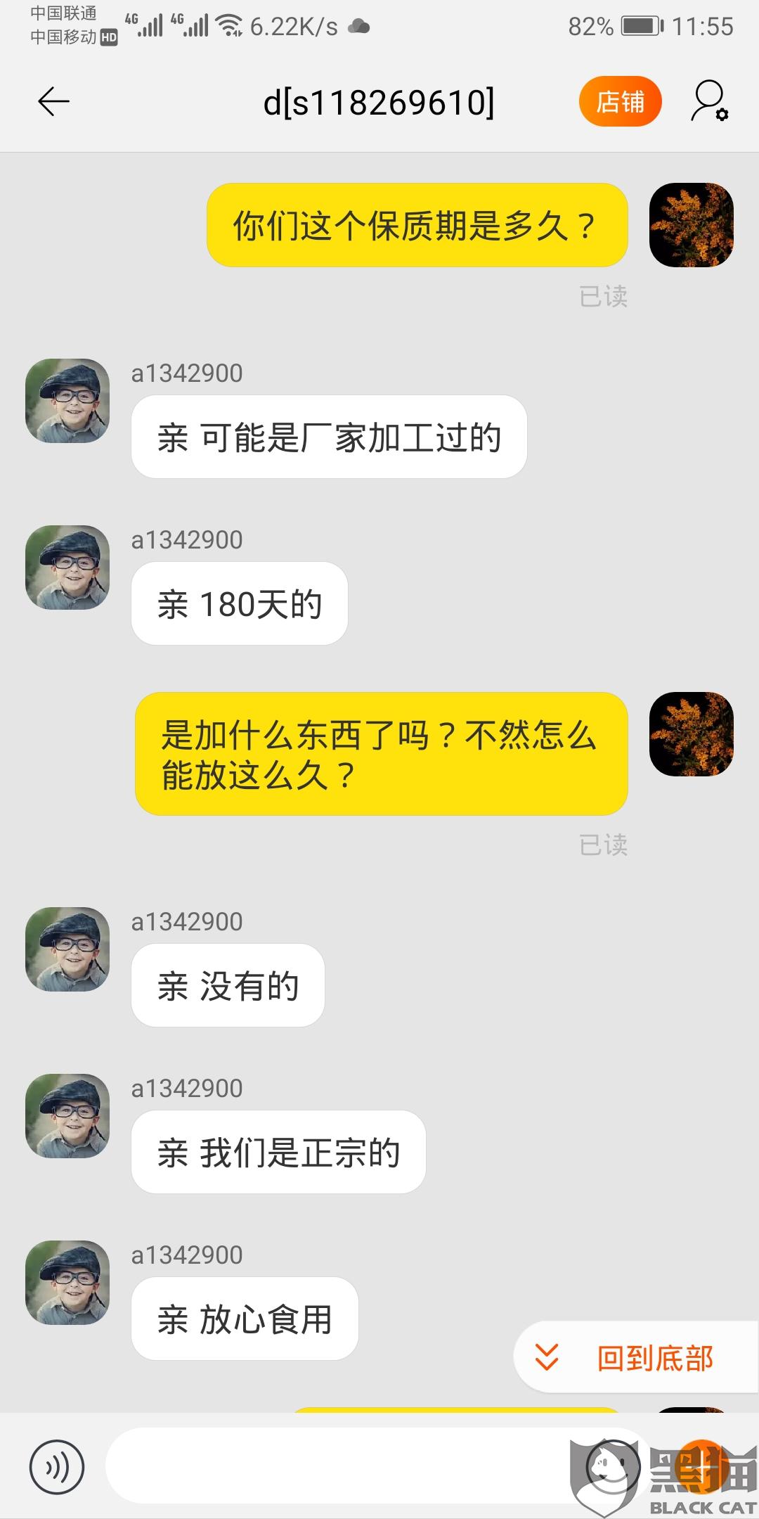 黑猫投诉：销售侵犯注册商标专用权的商品