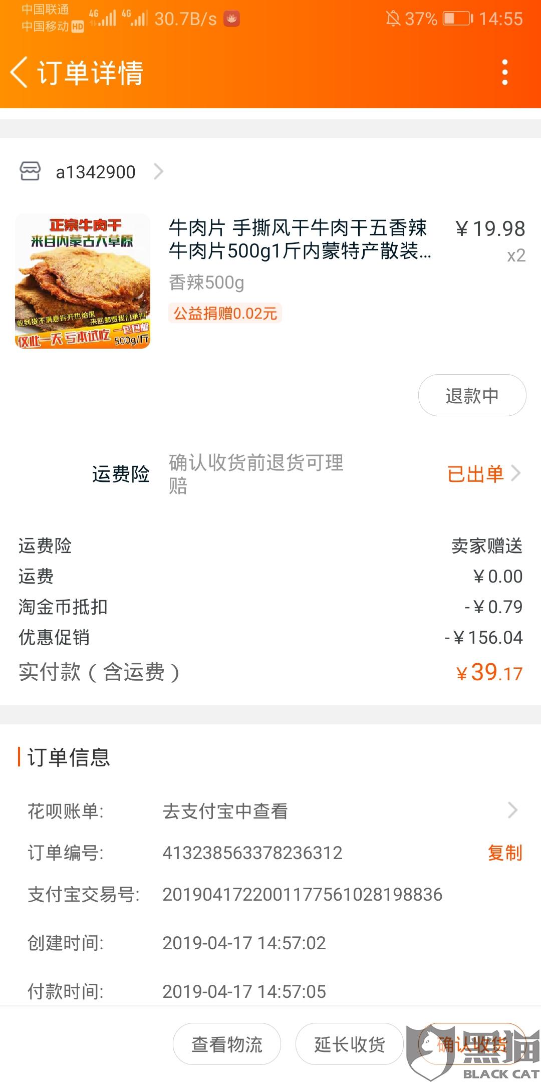黑猫投诉：销售侵犯注册商标专用权的商品