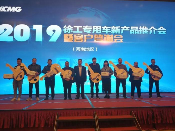 徐工随车2019专用车新产品推介会暨河南地区客户答谢会圆满召开