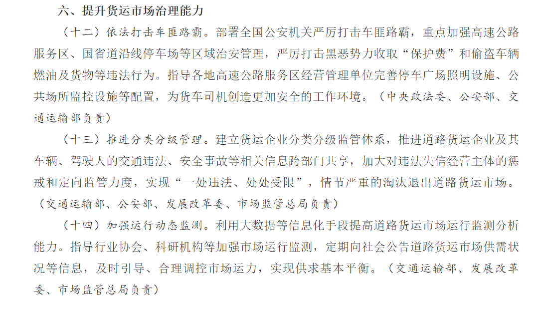 交通部：淘汰老旧柴油货车、规范“互联网＋”新业态，货运行业转型升级高质量发展