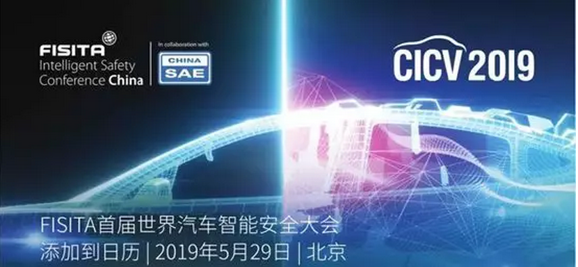 一场关于智能网联汽车技术的思想盛宴！