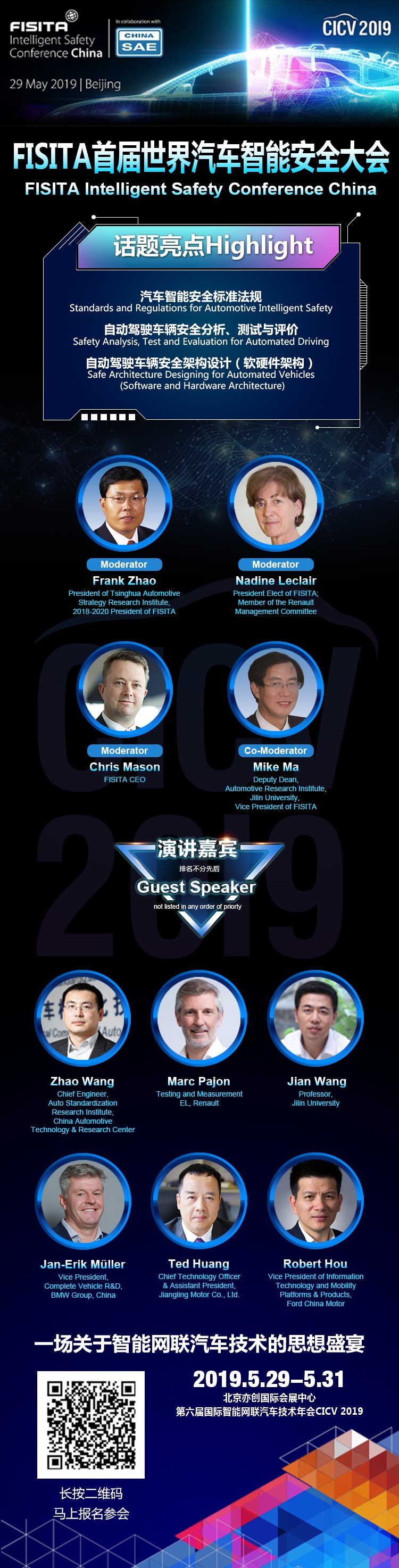一场关于智能网联汽车技术的思想盛宴！