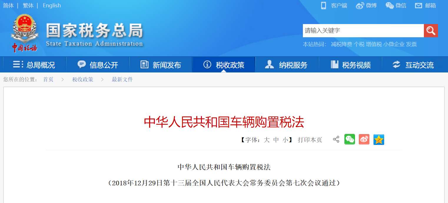 这些车辆不用交购置税了！《车辆购置税法》2019年7月1日正式实施！