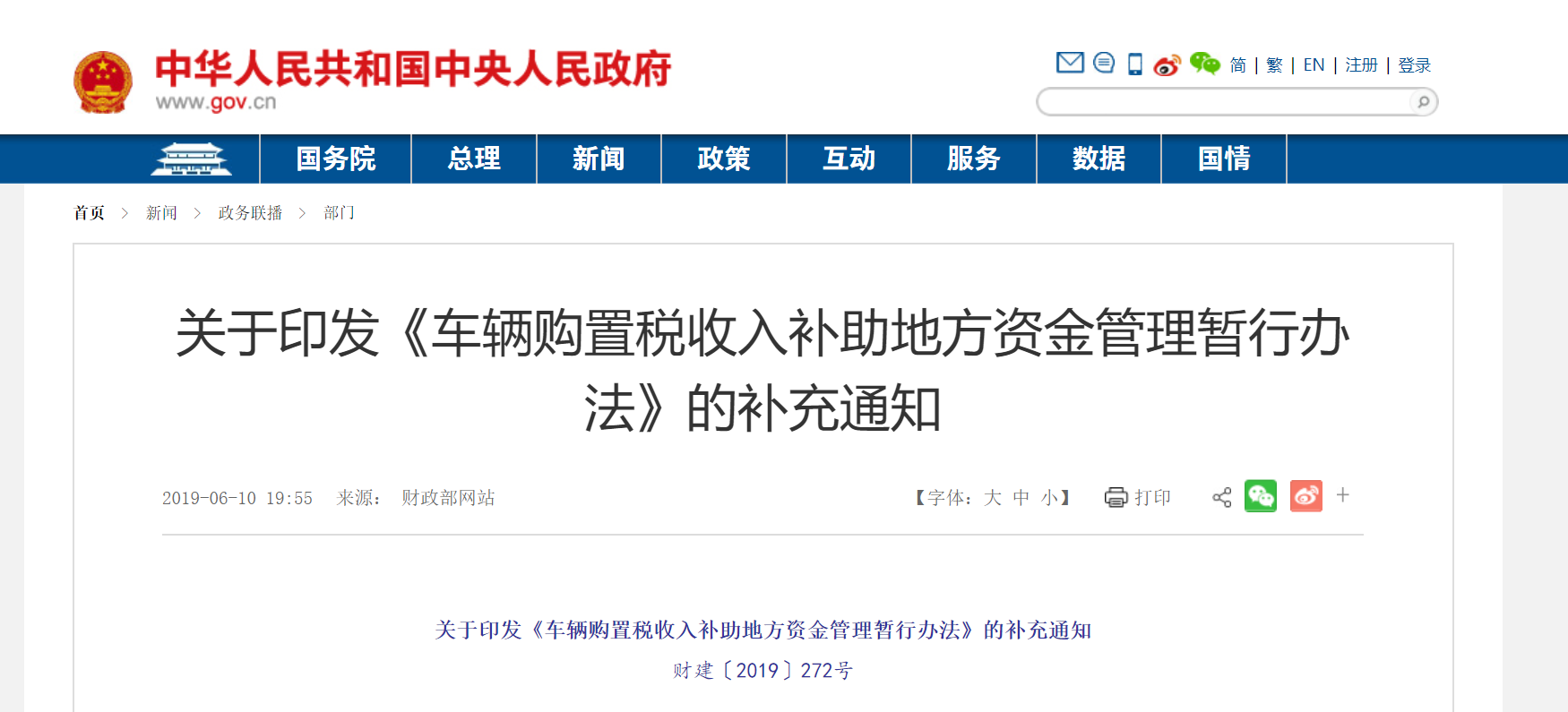 车购税资金补助范围和标准调整，国有林场林区道路等纳入车购税补助范围