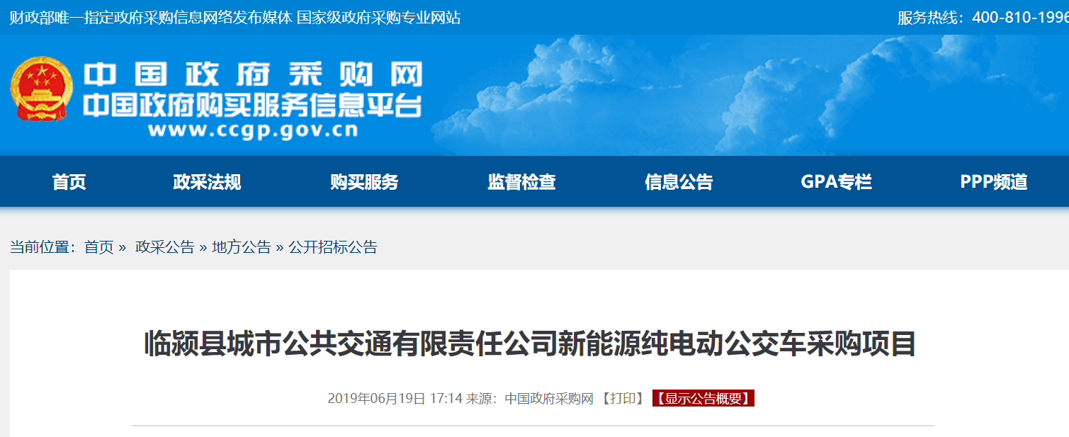 河南省漯河市临颍县公共交通采购新能源纯电动公交车招标公告