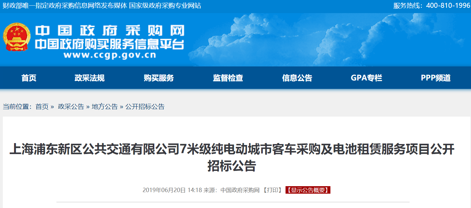 上海浦东新区公交公司69辆7米级纯电动城市客车采购招标公告