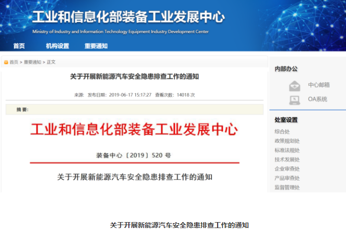 工信部装备中心520号文件（6·17通知）通知发布一周，新能源汽车安全隐患排查情况如何？