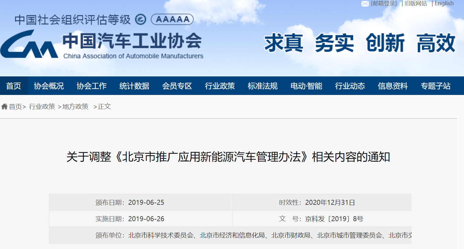 北京取消纯电动汽车市级财政补助，燃料电池汽车按中央与地方1:0.5比例安排市级财政补助