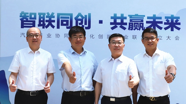 旨在打造“合和共生体”，国内首家汽车行业协同数字化创新联盟成立