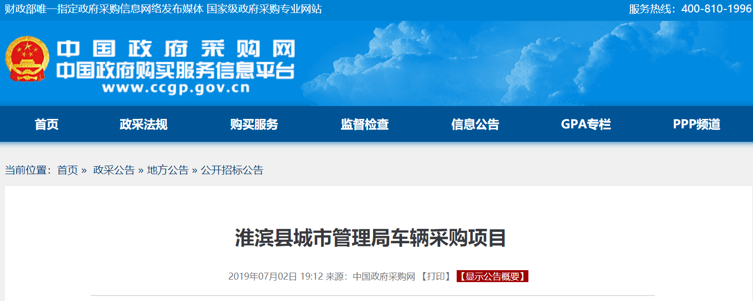 河南信阳淮滨县城市管理局20辆道路清扫专用车采购招标公告