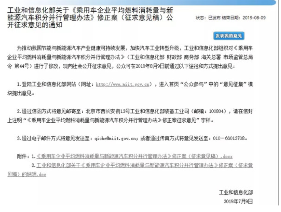 双积分管理办法修正案意见稿公布，新能源车也需降能耗！