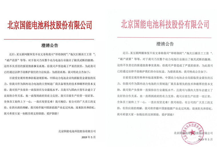 沃特玛倒了，售后服务没了；国能电池还没倒，售后熔“断”了!