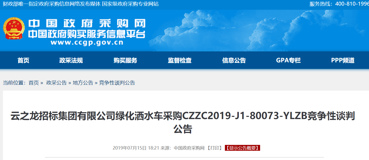 广西凭祥市住房和城乡建设局绿化洒水车采购招标公告