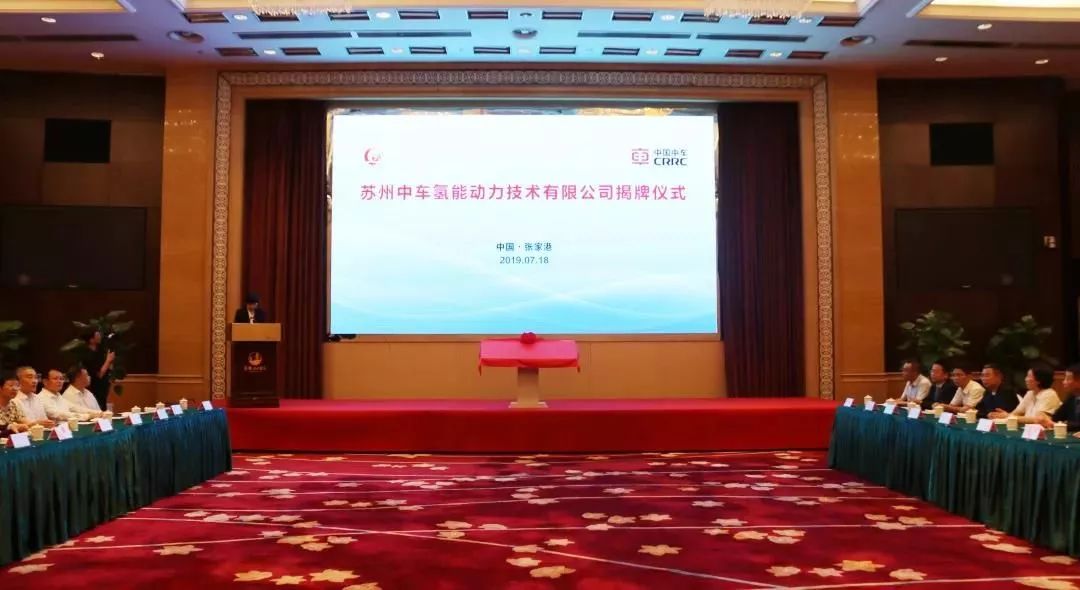 中车集团将与张家港开展投资合作，共同打造氢能源产业基地