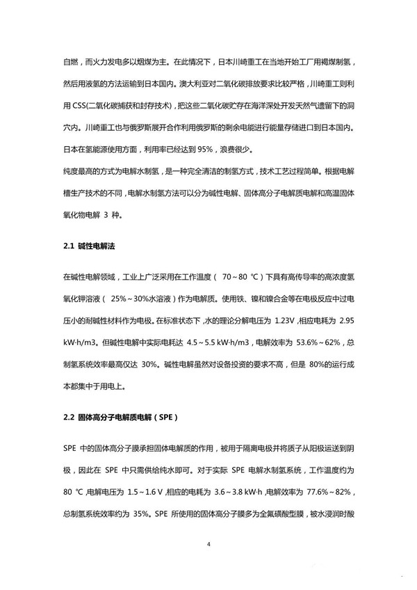 氢储能系统关键技术及应用综述